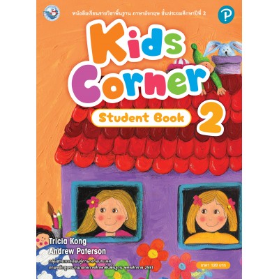 Kids Corner Student Book 2  ป.2